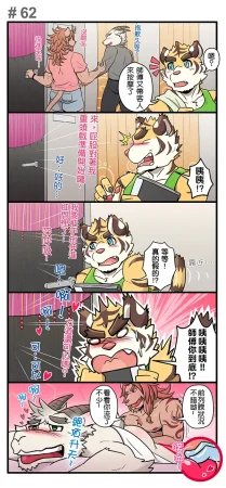 Ripple Moon Gym Pals 健身小哥 Ongoing Chinese 连载中 - Page 81