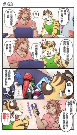 Ripple Moon Gym Pals 健身小哥 Ongoing Chinese 连载中 - Page 82