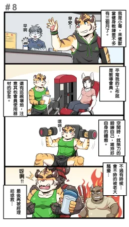 Ripple Moon Gym Pals 健身小哥 Ongoing Chinese 连载中 - Page 9