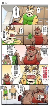 Ripple Moon Gym Pals 健身小哥 Ongoing Chinese 连载中 - Page 93