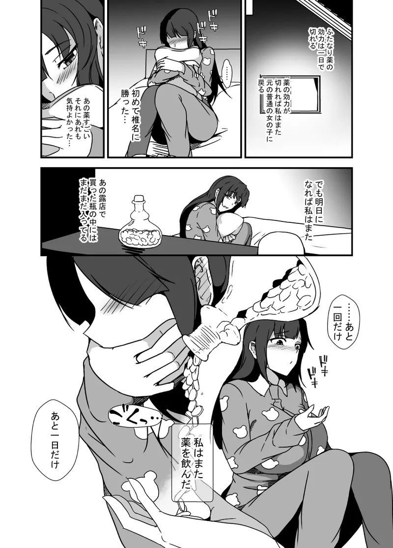 Ririumu Kyouwakoku Shimakawa Futanari Dōpingu - Image 15