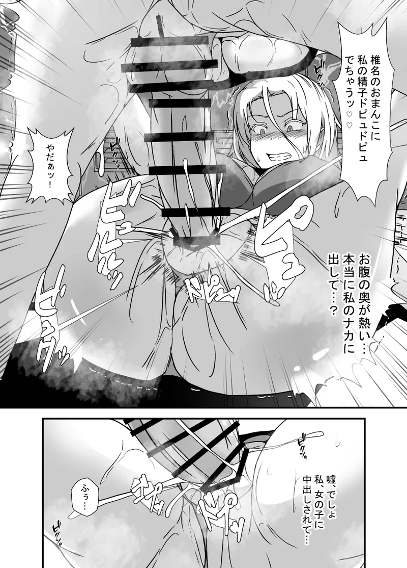Ririumu Kyouwakoku Shimakawa Futanari Dōpingu - Image 32