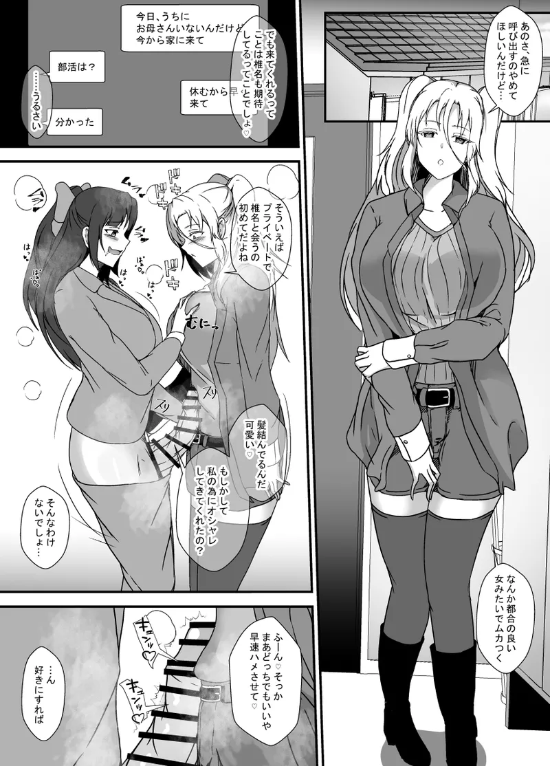 Ririumu Kyouwakoku Shimakawa Futanari Dōpingu - Image 45