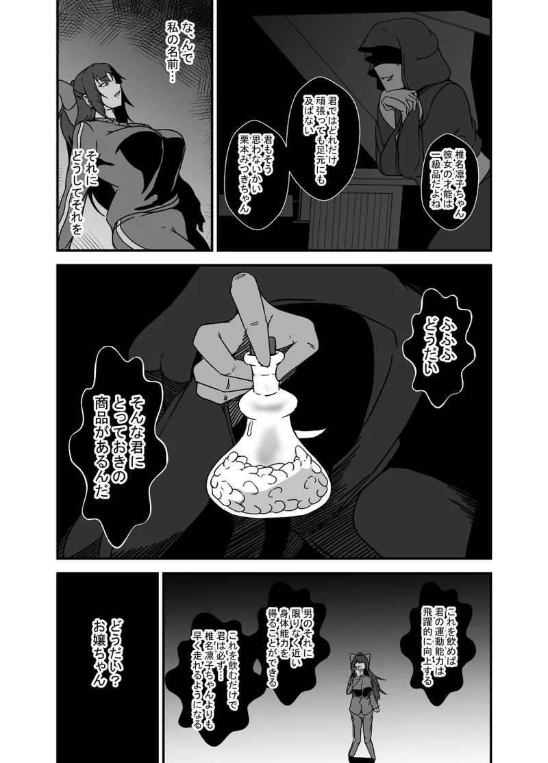 Ririumu Kyouwakoku Shimakawa Futanari Dōpingu - Image 7