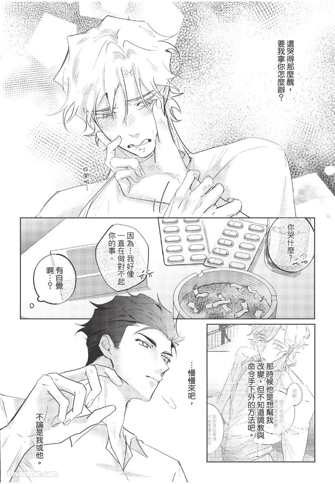 RIZ009 The Dom Trial PeriodDom试用期 - Image 134