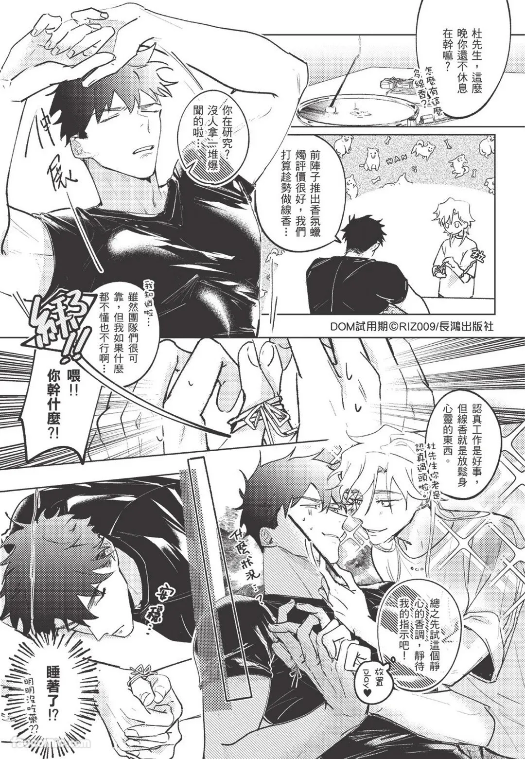 RIZ009 The Dom Trial PeriodDom试用期 - Image 146