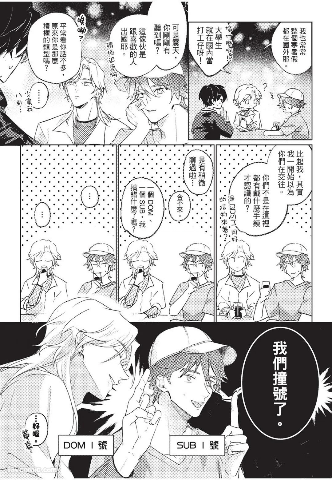 RIZ009 The Dom Trial PeriodDom试用期 - Image 19