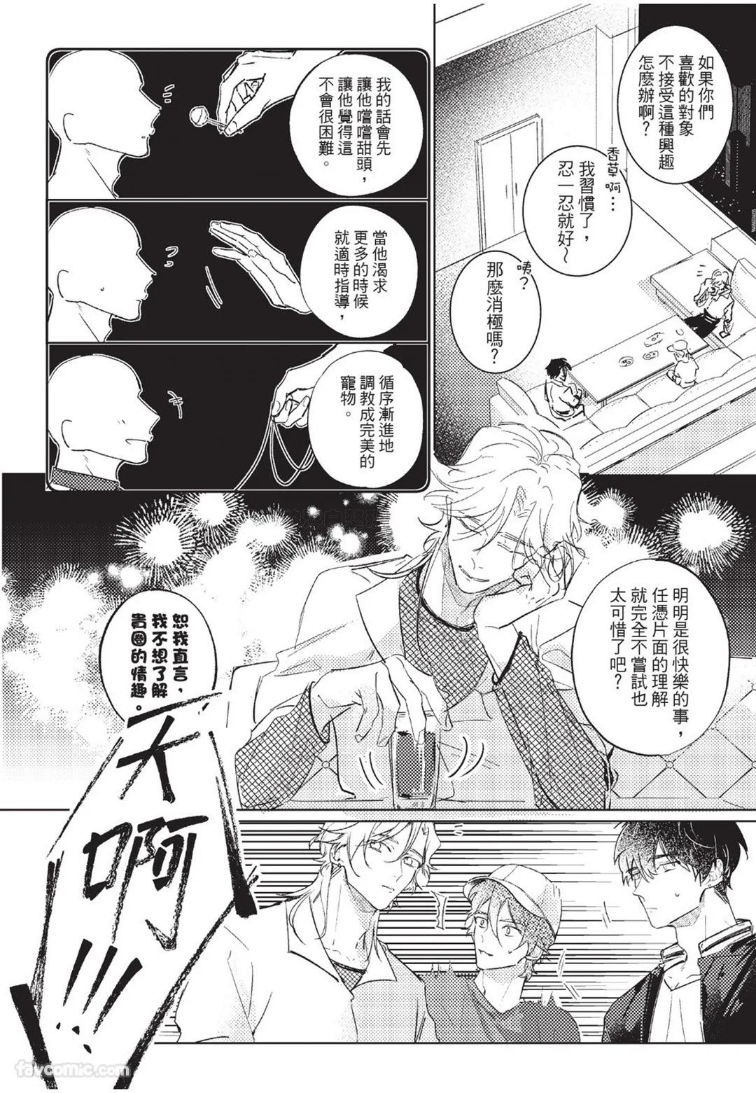 RIZ009 The Dom Trial PeriodDom试用期 - Image 20