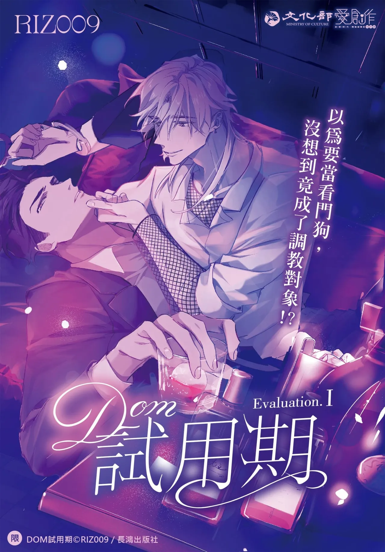 RIZ009 The Dom Trial PeriodDom试用期 - Image 3