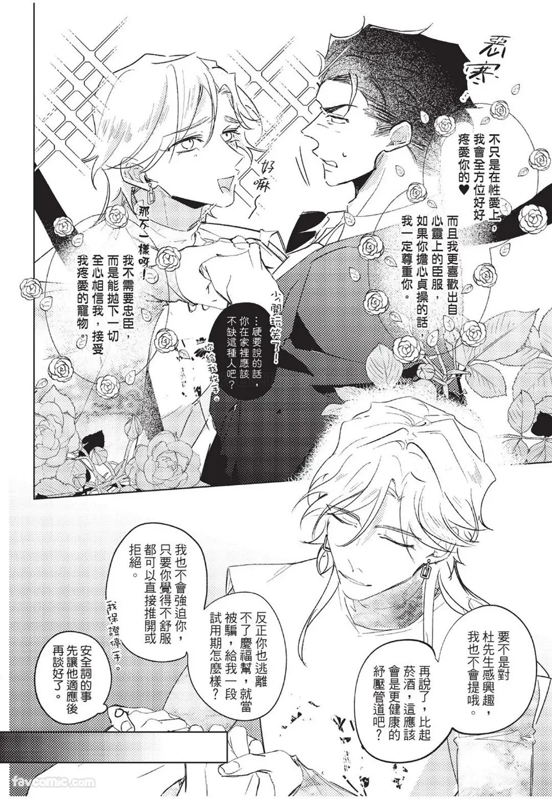 RIZ009 The Dom Trial PeriodDom试用期 - Image 32