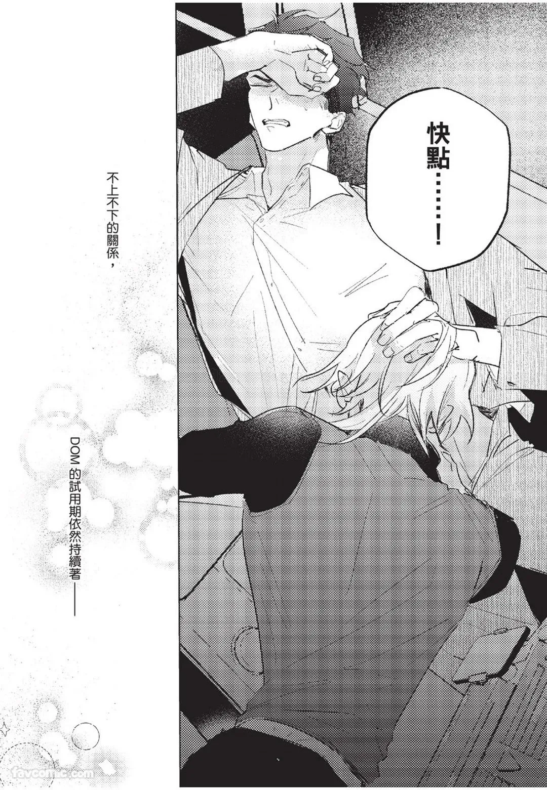 RIZ009 The Dom Trial PeriodDom试用期 - Image 40