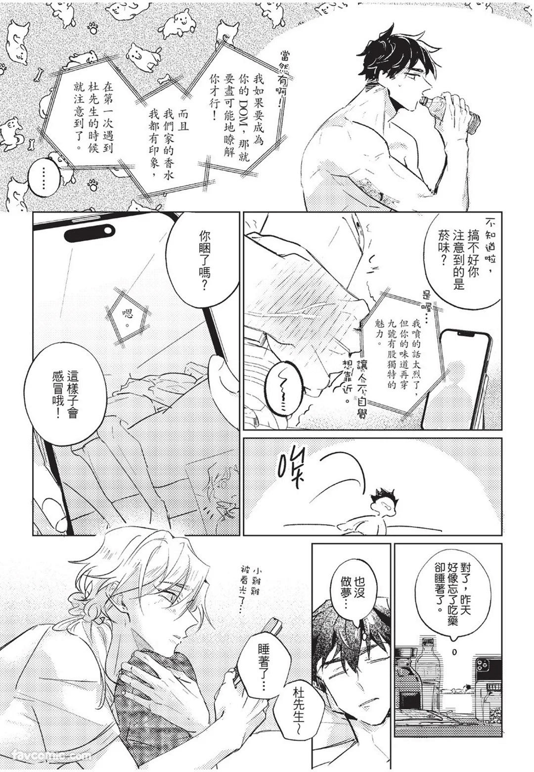 RIZ009 The Dom Trial PeriodDom试用期 - Image 49