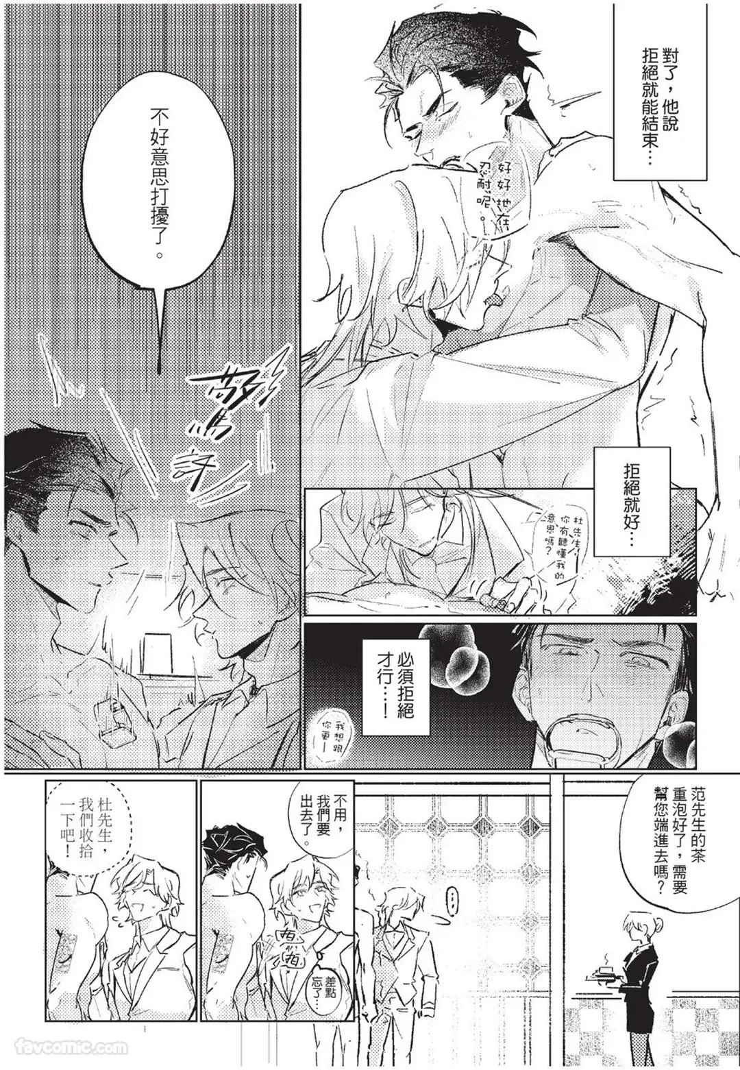 RIZ009 The Dom Trial PeriodDom试用期 - Image 56