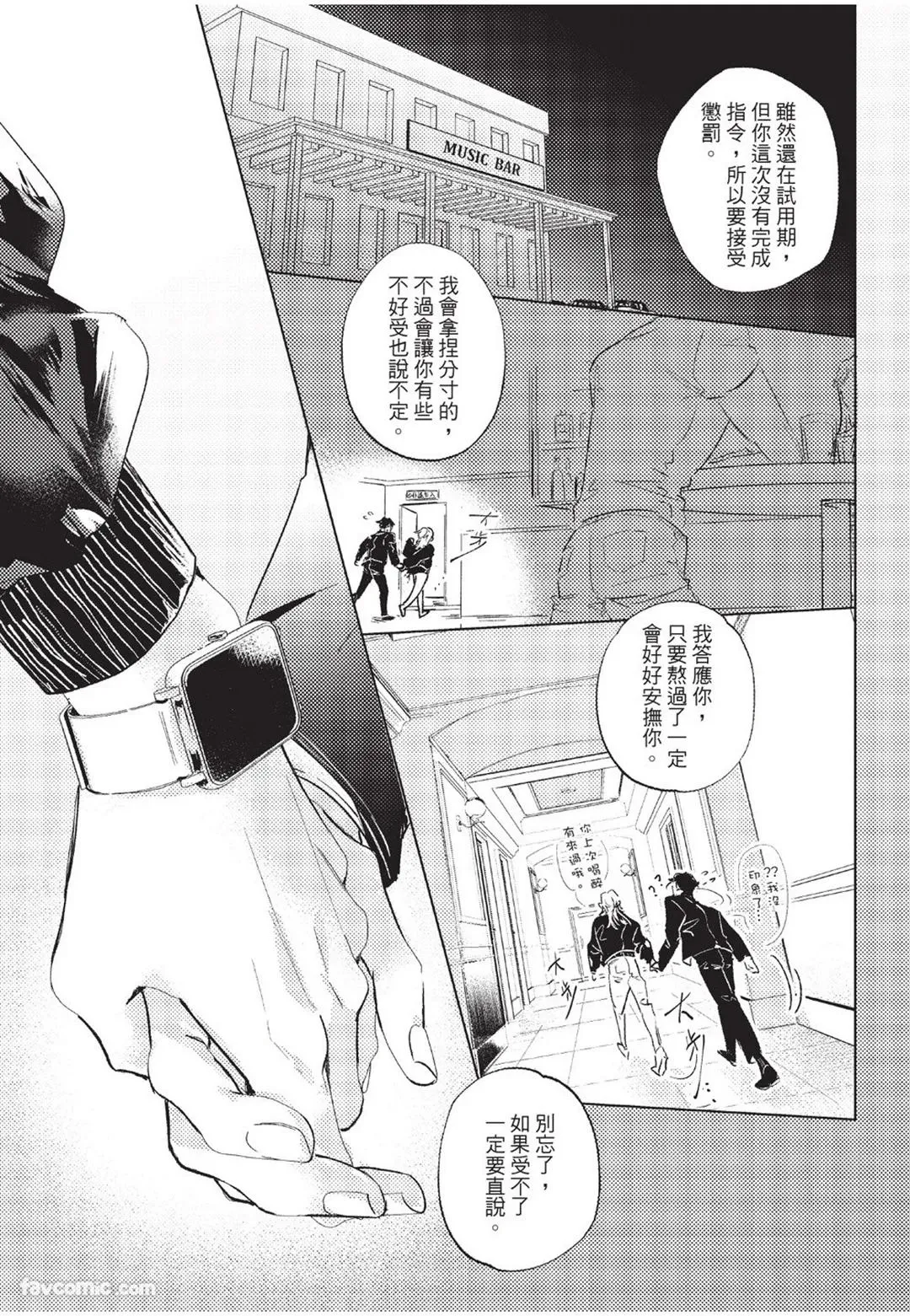 RIZ009 The Dom Trial PeriodDom试用期 - Image 59