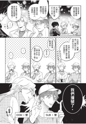 RIZ009 The Dom Trial PeriodDom试用期 - Page 19