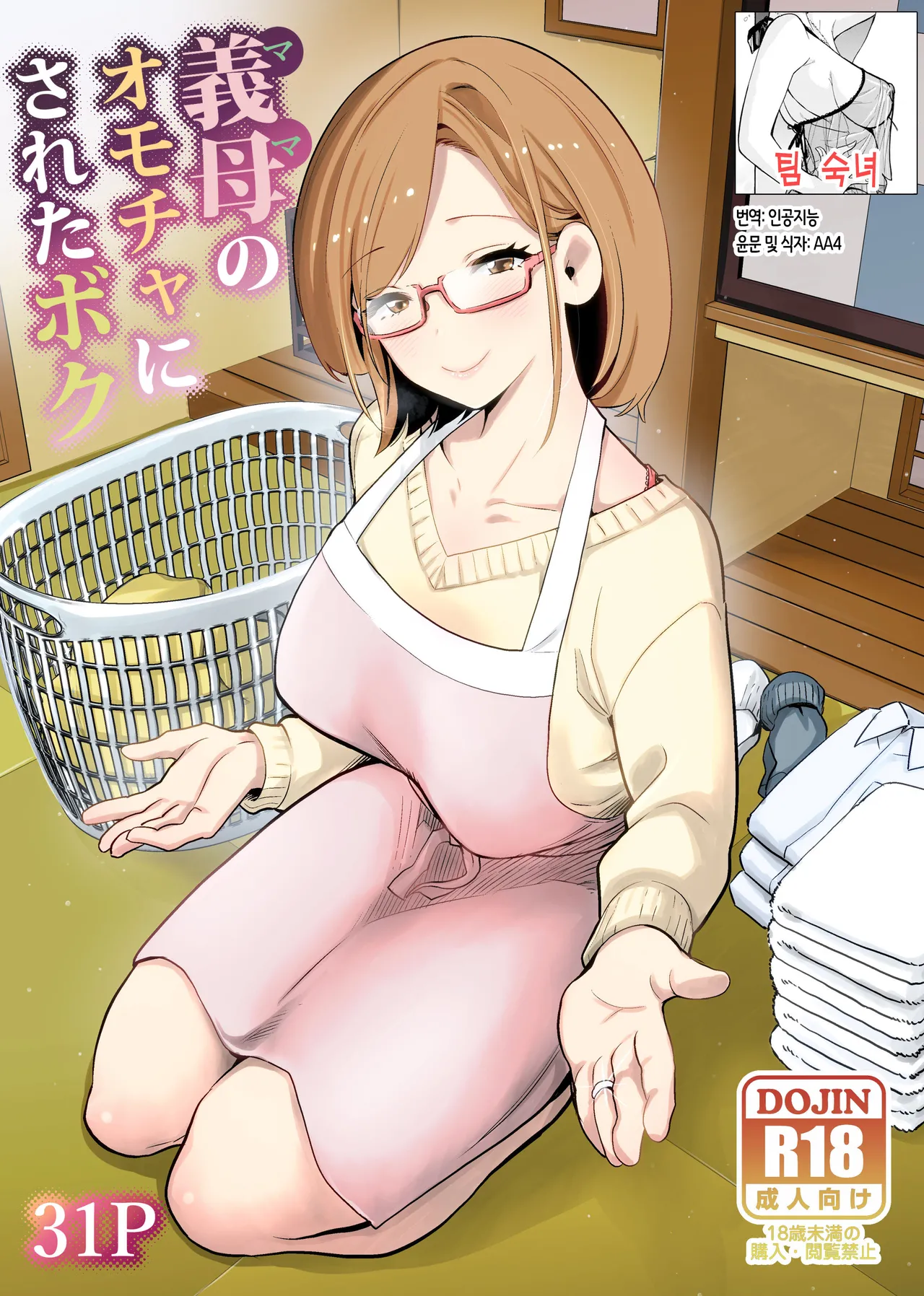 RK-2 Gibo no Omocha ni Sareta Boku 의붓어머니의 장난감이 된 나 Korean - Image 1