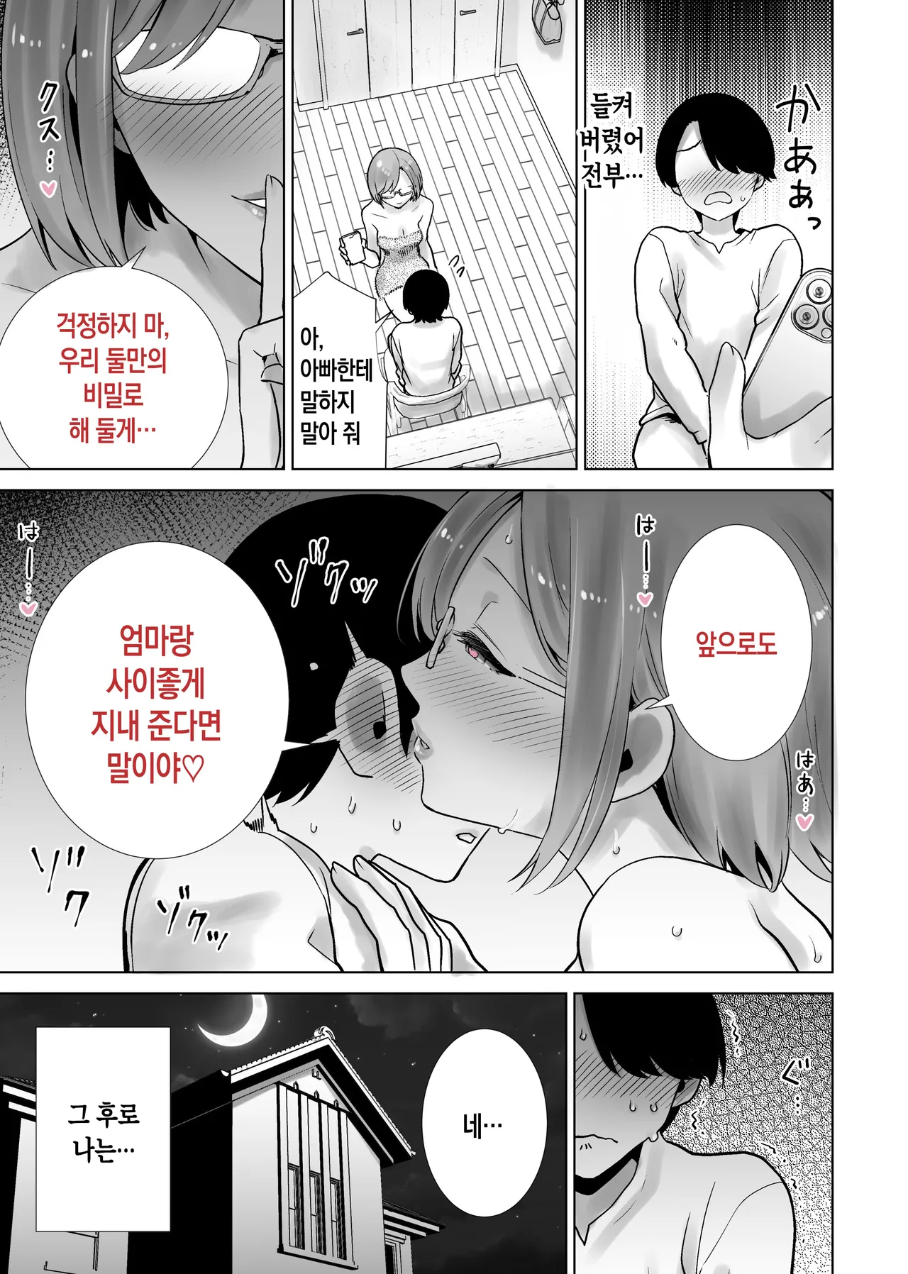 RK-2 Gibo no Omocha ni Sareta Boku 의붓어머니의 장난감이 된 나 Korean - Image 11