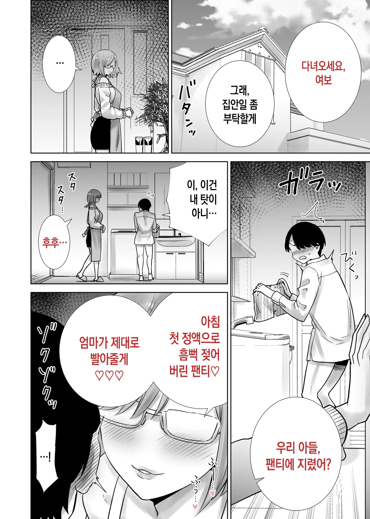 RK-2 Gibo no Omocha ni Sareta Boku 의붓어머니의 장난감이 된 나 Korean - Image 14