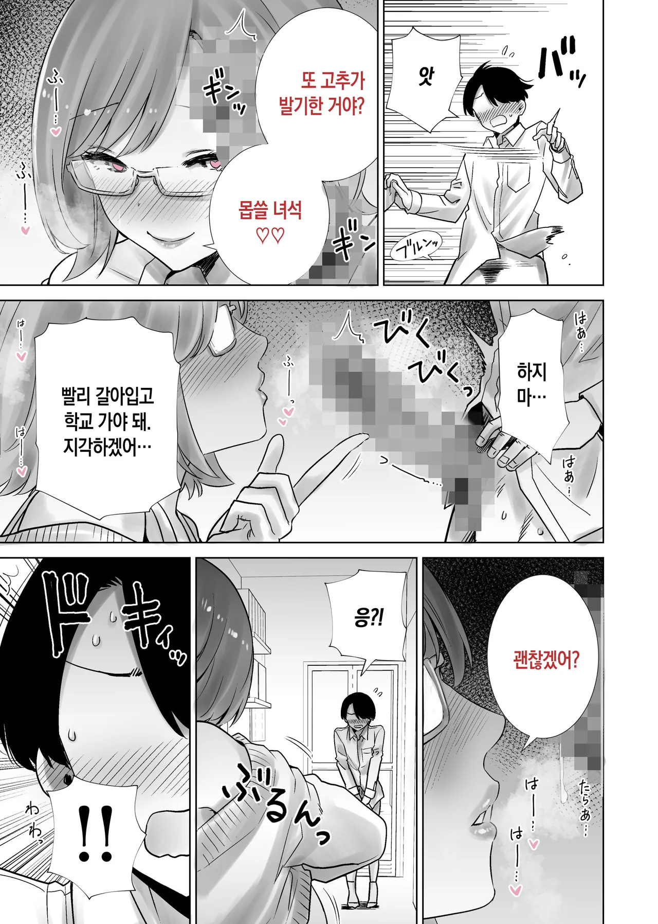 RK-2 Gibo no Omocha ni Sareta Boku 의붓어머니의 장난감이 된 나 Korean - Image 15