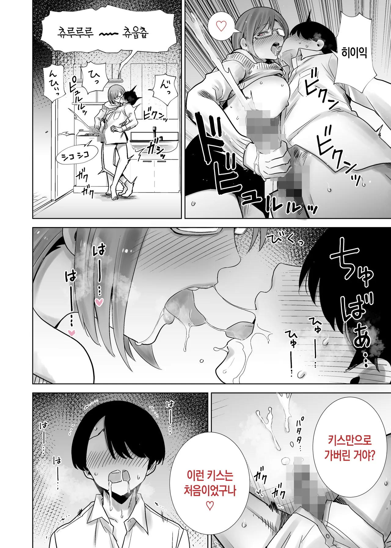 RK-2 Gibo no Omocha ni Sareta Boku 의붓어머니의 장난감이 된 나 Korean - Image 18