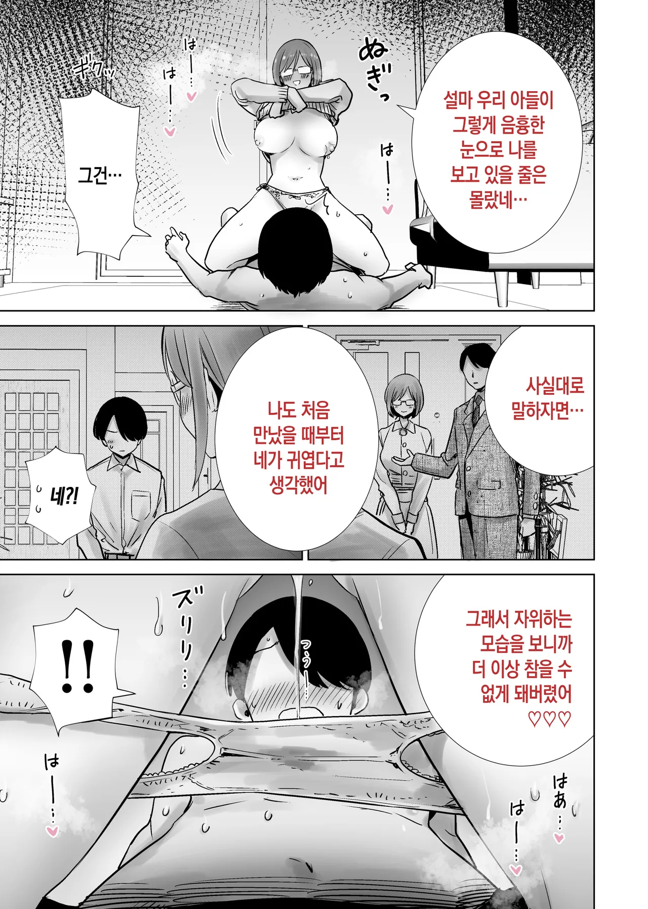 RK-2 Gibo no Omocha ni Sareta Boku 의붓어머니의 장난감이 된 나 Korean - Image 21