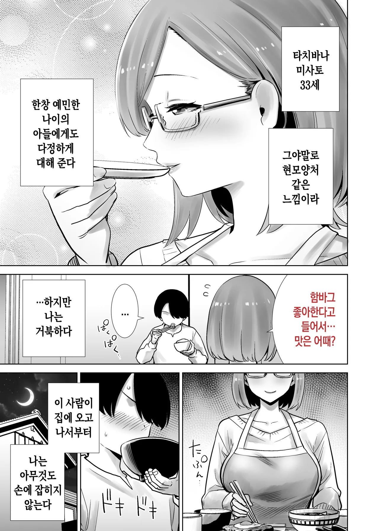 RK-2 Gibo no Omocha ni Sareta Boku 의붓어머니의 장난감이 된 나 Korean - Image 3