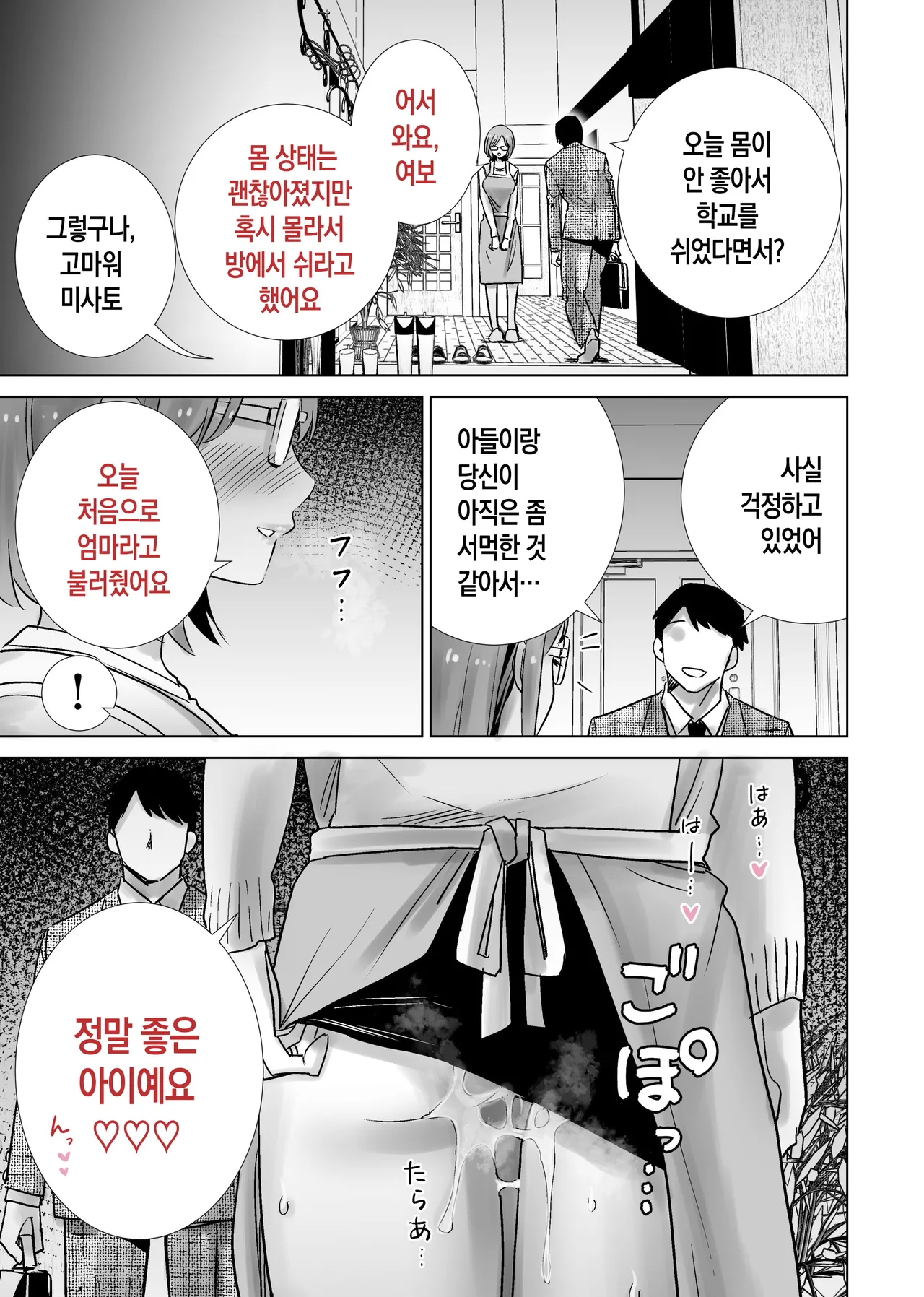 RK-2 Gibo no Omocha ni Sareta Boku 의붓어머니의 장난감이 된 나 Korean - Image 31