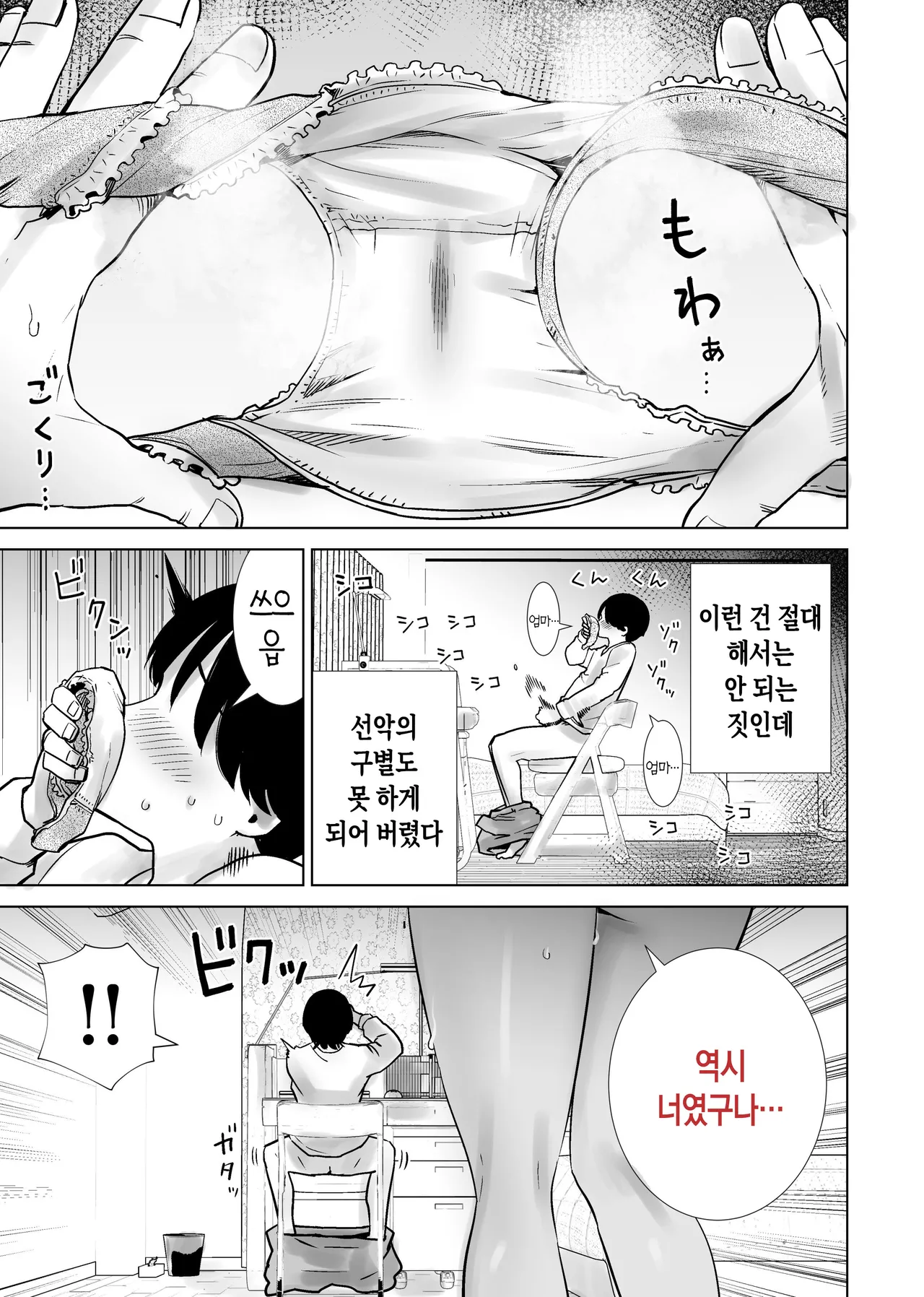 RK-2 Gibo no Omocha ni Sareta Boku 의붓어머니의 장난감이 된 나 Korean - Image 5