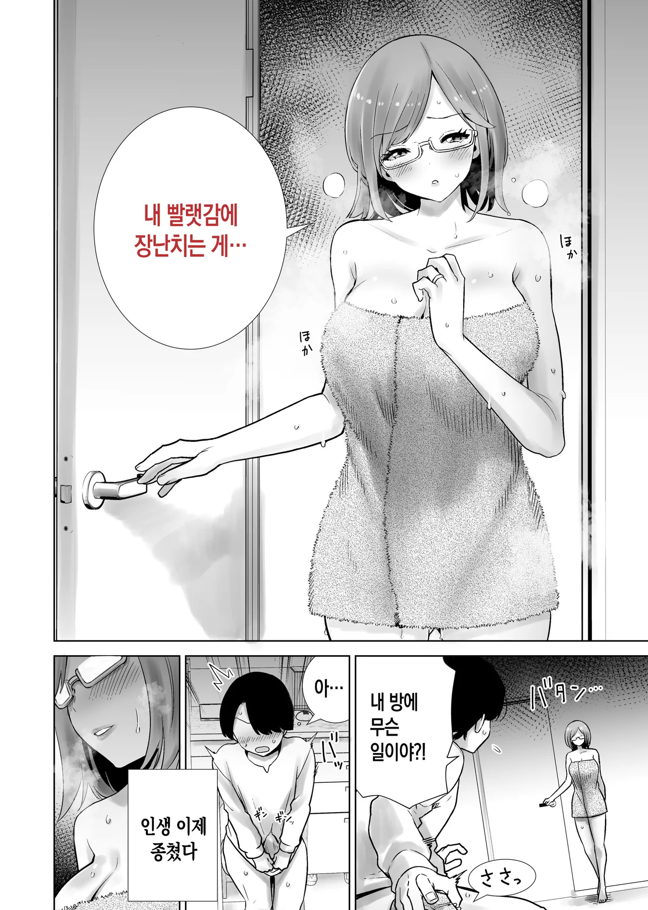 RK-2 Gibo no Omocha ni Sareta Boku 의붓어머니의 장난감이 된 나 Korean - Image 6