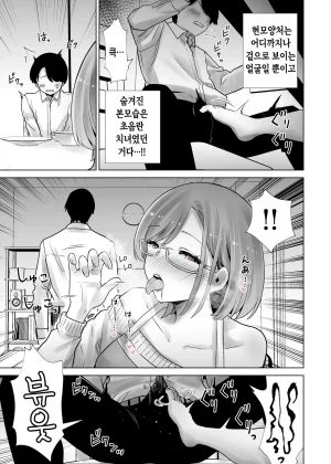 RK-2 Gibo no Omocha ni Sareta Boku 의붓어머니의 장난감이 된 나 Korean - Page 13