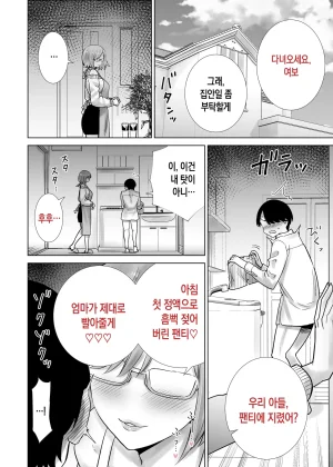 RK-2 Gibo no Omocha ni Sareta Boku 의붓어머니의 장난감이 된 나 Korean - Page 14