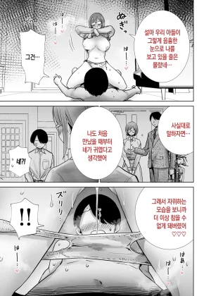 RK-2 Gibo no Omocha ni Sareta Boku 의붓어머니의 장난감이 된 나 Korean - Page 21