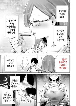 RK-2 Gibo no Omocha ni Sareta Boku 의붓어머니의 장난감이 된 나 Korean - Page 3