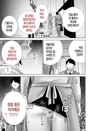 RK-2 Gibo no Omocha ni Sareta Boku 의붓어머니의 장난감이 된 나 Korean - Page 31