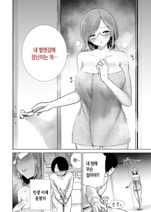 RK-2 Gibo no Omocha ni Sareta Boku 의붓어머니의 장난감이 된 나 Korean - Page 6