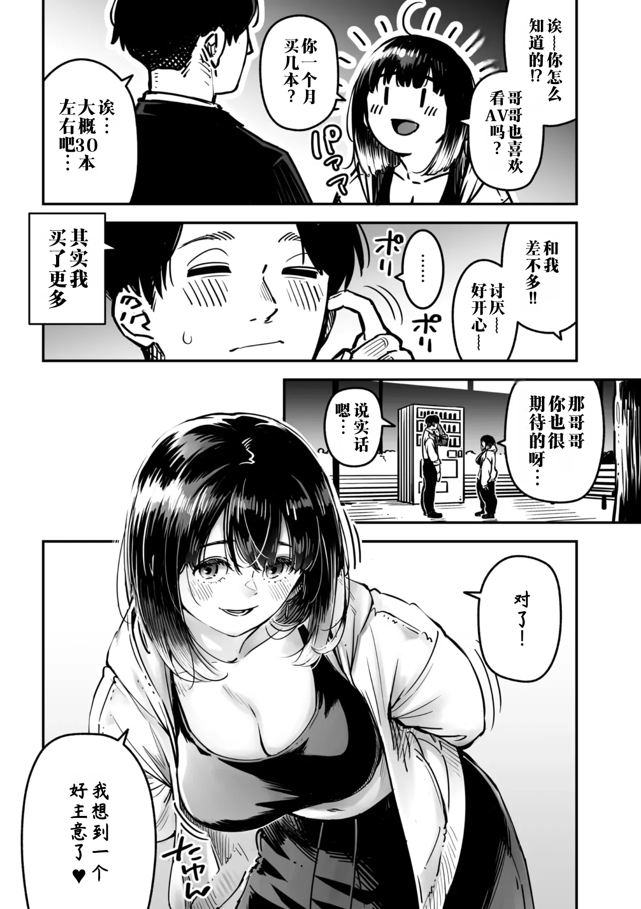 Rocket Monkey intimate relationship 高潮性关系 COMIC Megastore Vol.15 江之下流个人机翻润色 Chinese - Image 11