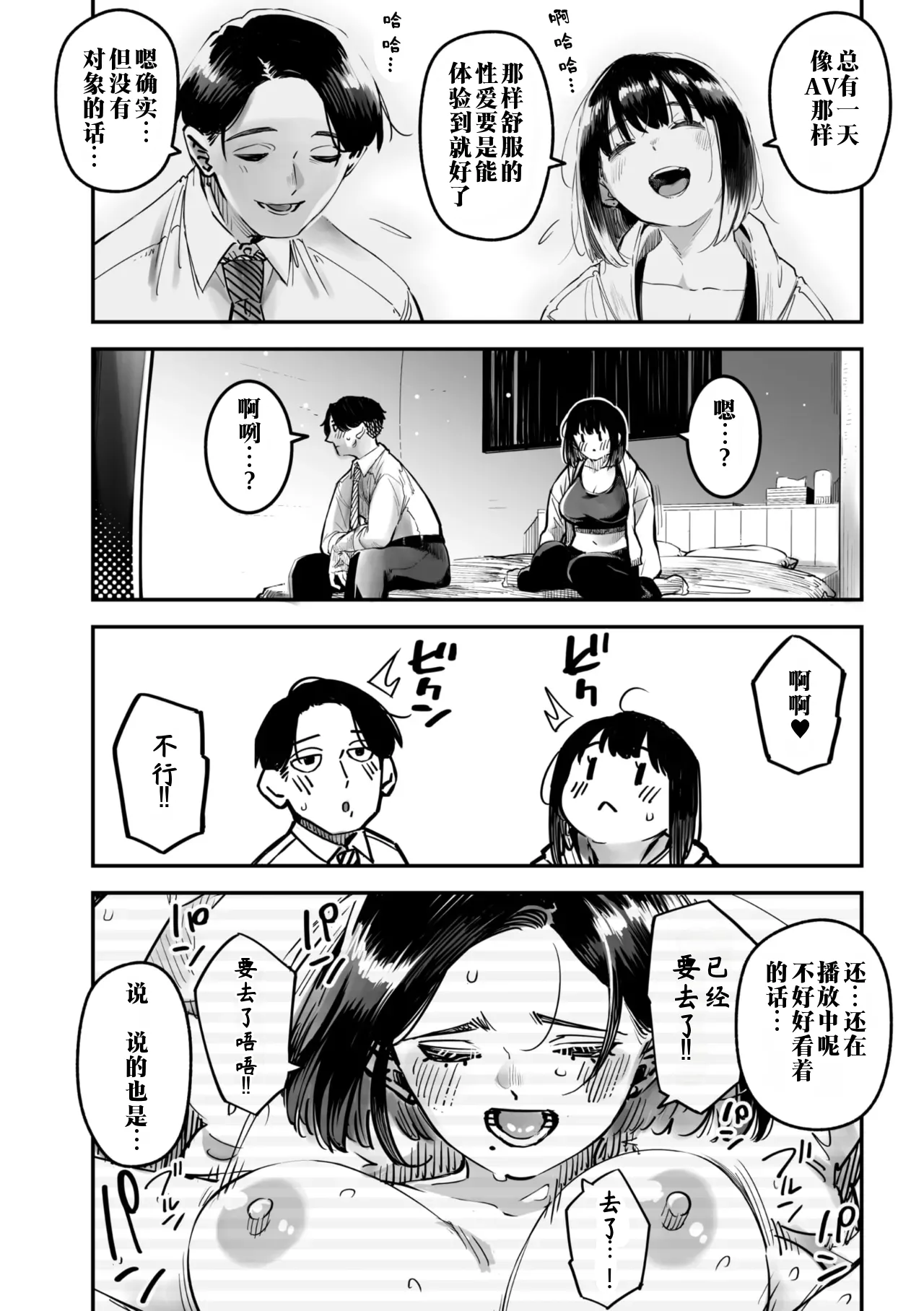 Rocket Monkey intimate relationship 高潮性关系 COMIC Megastore Vol.15 江之下流个人机翻润色 Chinese - Image 18