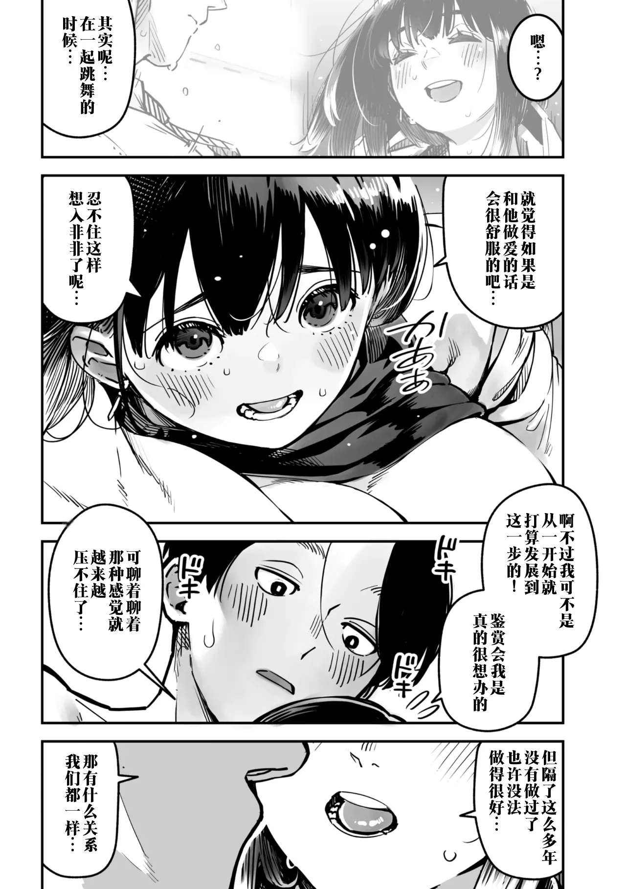 Rocket Monkey intimate relationship 高潮性关系 COMIC Megastore Vol.15 江之下流个人机翻润色 Chinese - Image 27