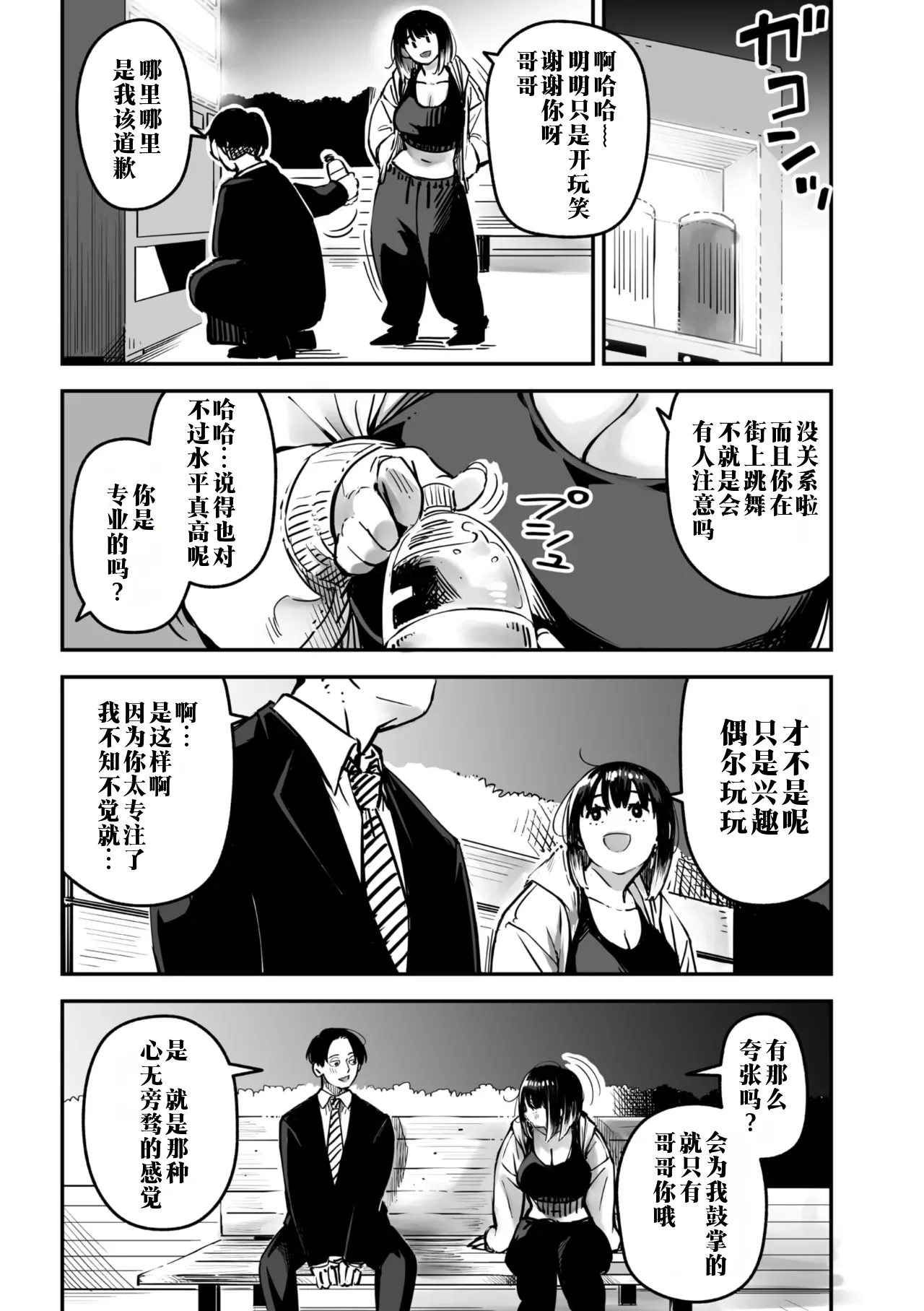 Rocket Monkey intimate relationship 高潮性关系 COMIC Megastore Vol.15 江之下流个人机翻润色 Chinese - Image 5