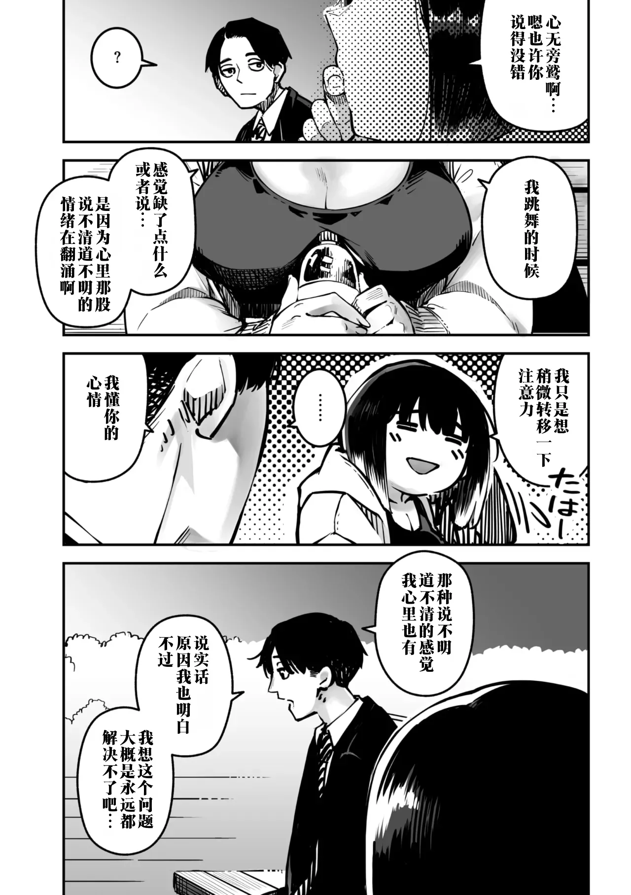 Rocket Monkey intimate relationship 高潮性关系 COMIC Megastore Vol.15 江之下流个人机翻润色 Chinese - Image 6