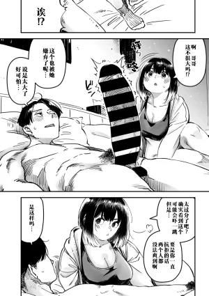 Rocket Monkey intimate relationship 高潮性关系 COMIC Megastore Vol.15 江之下流个人机翻润色 Chinese - Page 20