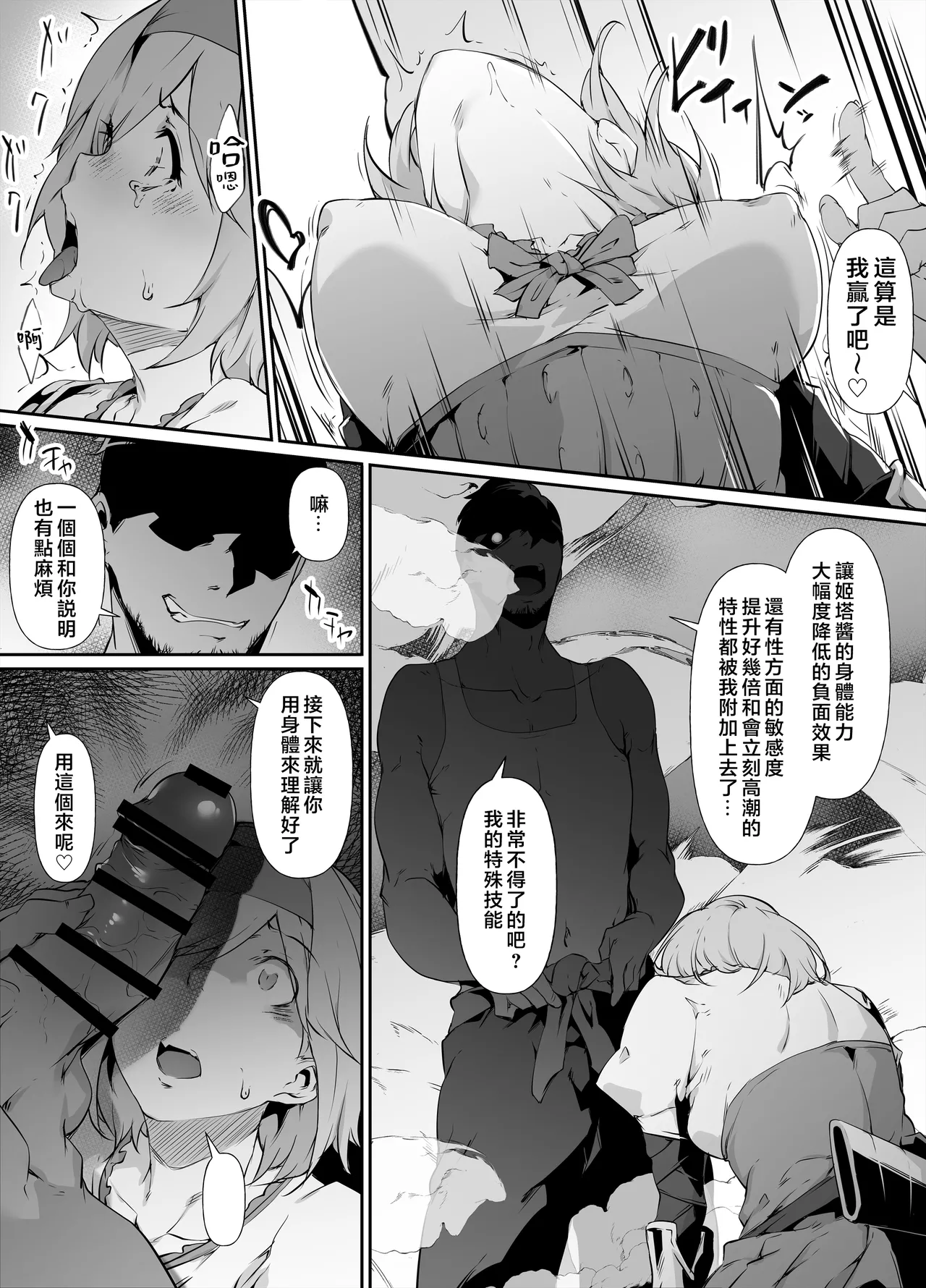 Rokuichi Skeb Goirai Manga Djeeta-chan Haiboku Onaho Omochaka Nikki Granblue Fantasy Chinese 堕樱汉化组 - Image 2