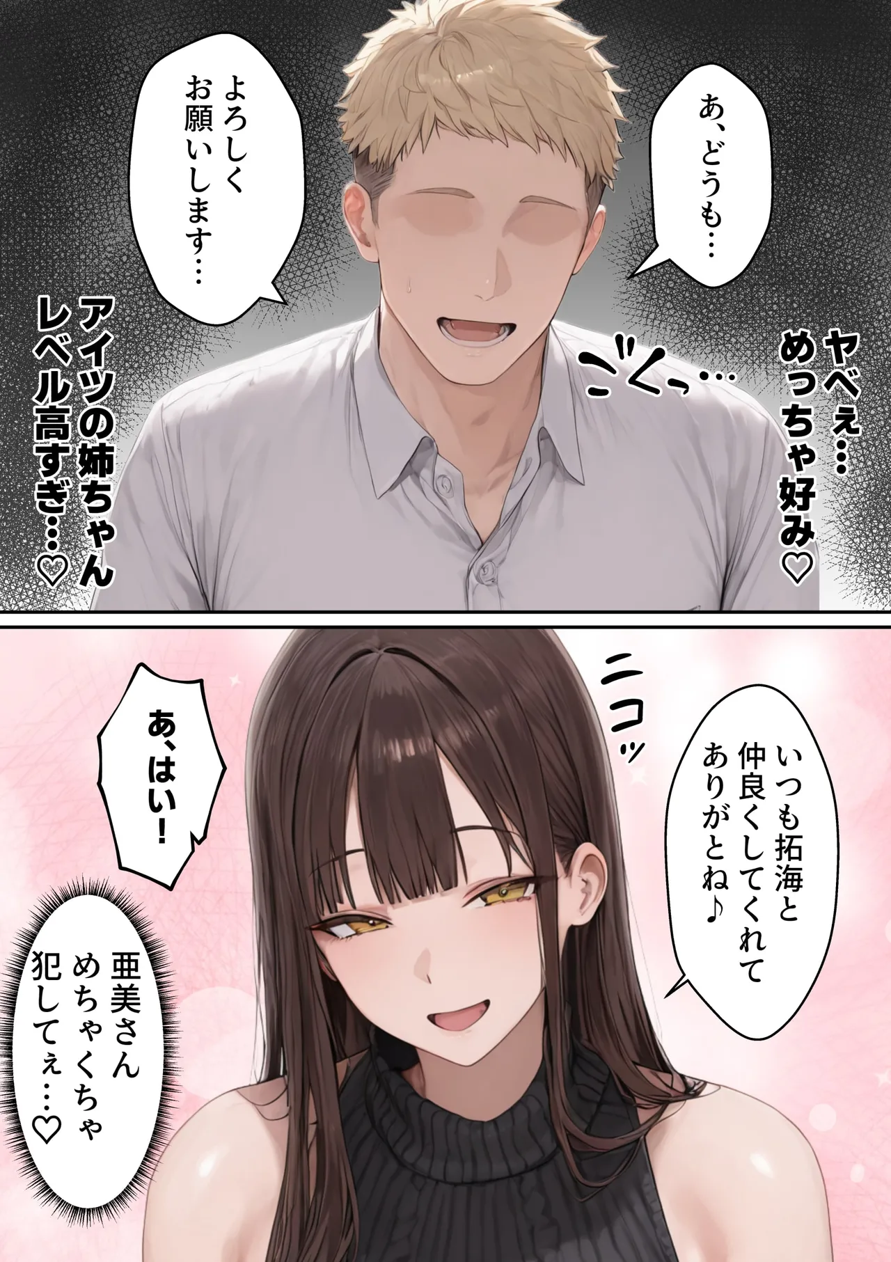 Rooni Bakunyuu JD kateikyoushi no anega yarimokuno shinyuuni mesuochisuru hanashi - Image 11