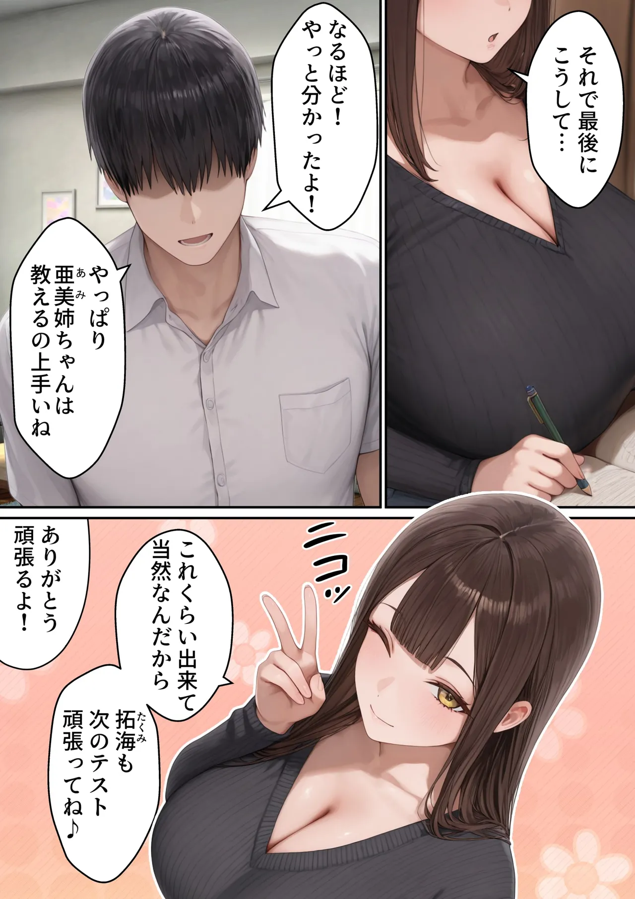 Rooni Bakunyuu JD kateikyoushi no anega yarimokuno shinyuuni mesuochisuru hanashi - Image 2