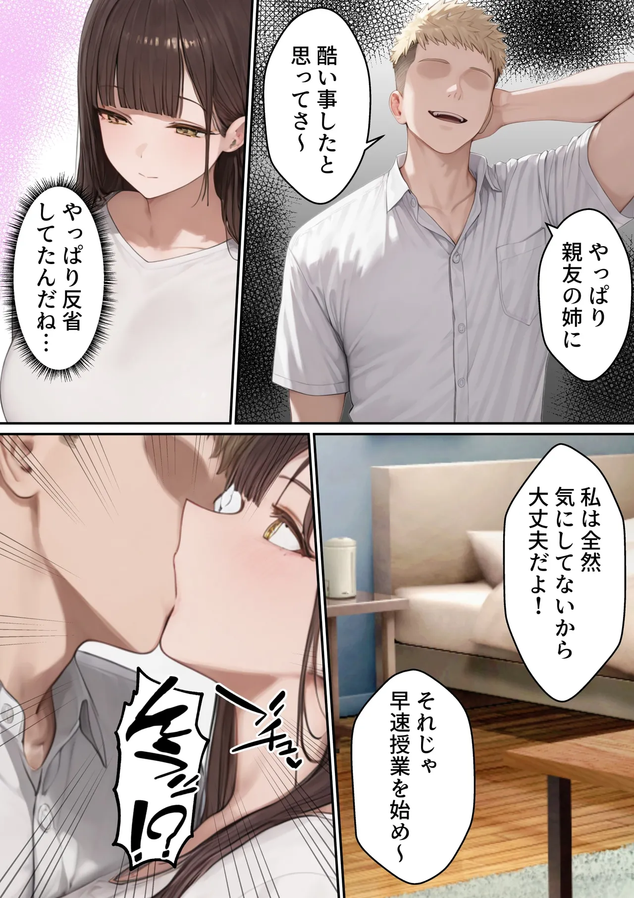 Rooni Bakunyuu JD kateikyoushi no anega yarimokuno shinyuuni mesuochisuru hanashi - Image 57