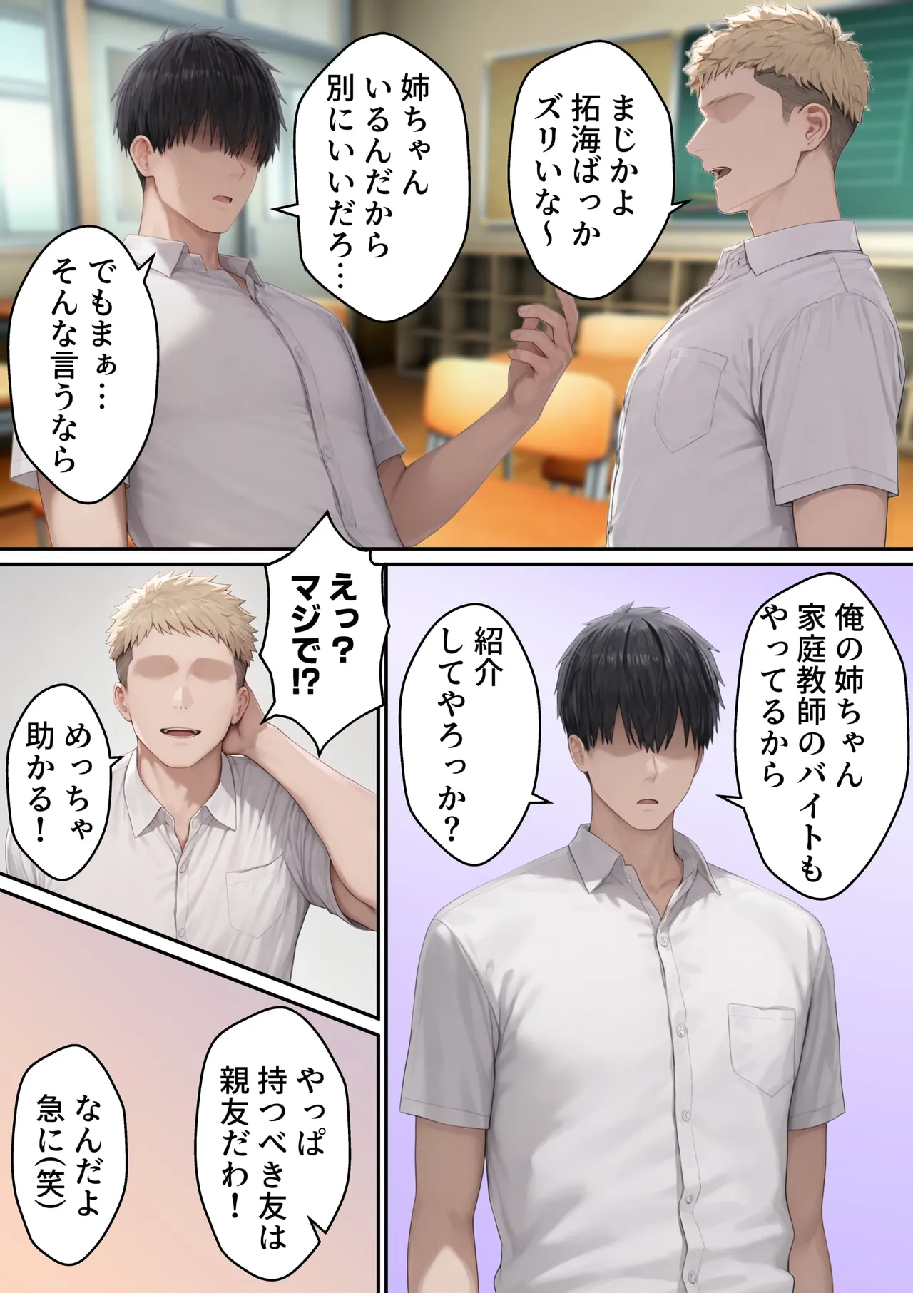 Rooni Bakunyuu JD kateikyoushi no anega yarimokuno shinyuuni mesuochisuru hanashi - Image 8