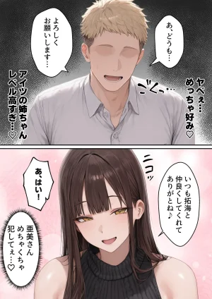 Rooni Bakunyuu JD kateikyoushi no anega yarimokuno shinyuuni mesuochisuru hanashi - Page 11