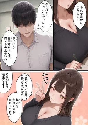 Rooni Bakunyuu JD kateikyoushi no anega yarimokuno shinyuuni mesuochisuru hanashi - Page 2