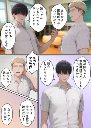 Rooni Bakunyuu JD kateikyoushi no anega yarimokuno shinyuuni mesuochisuru hanashi - Page 8