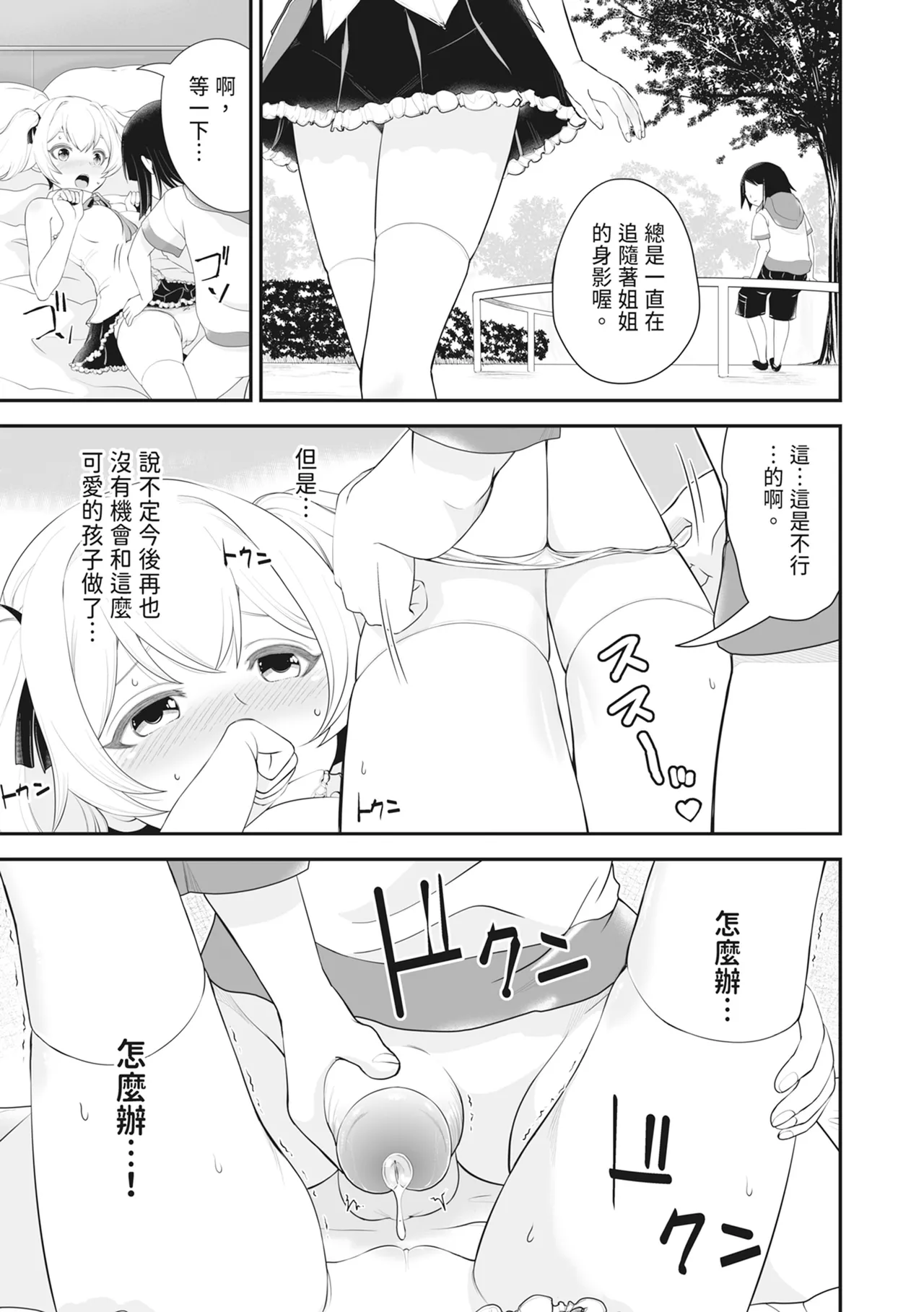 Ropan Mukidashi Chitai Biya Kuzuke Hiroinzu Chinese Decensored Digital - Image 188